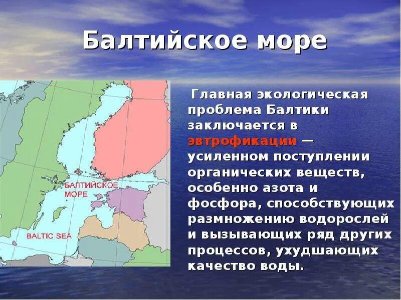 Расположение кировской области относительно балтийского моря Балтийское море положение