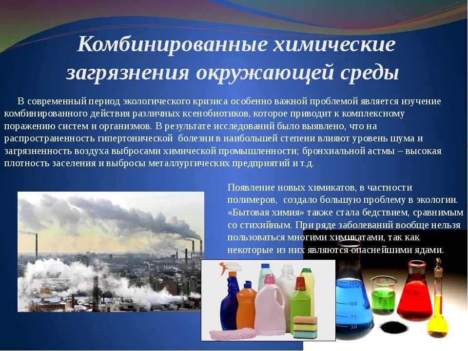 Проблема химикатов