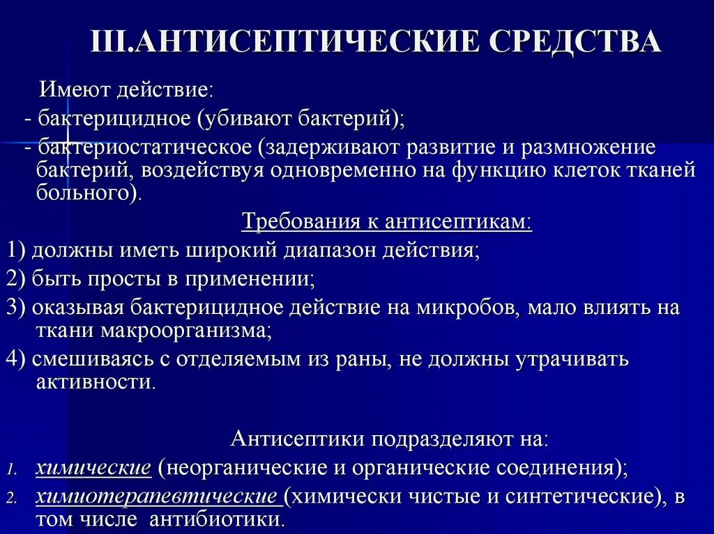 Механизм действия антисептических средств. Антисептическое действие это. Антисептики и дезинфицирующие средства механизм действия. Дизлептическое действие. В качестве антисептиков используют