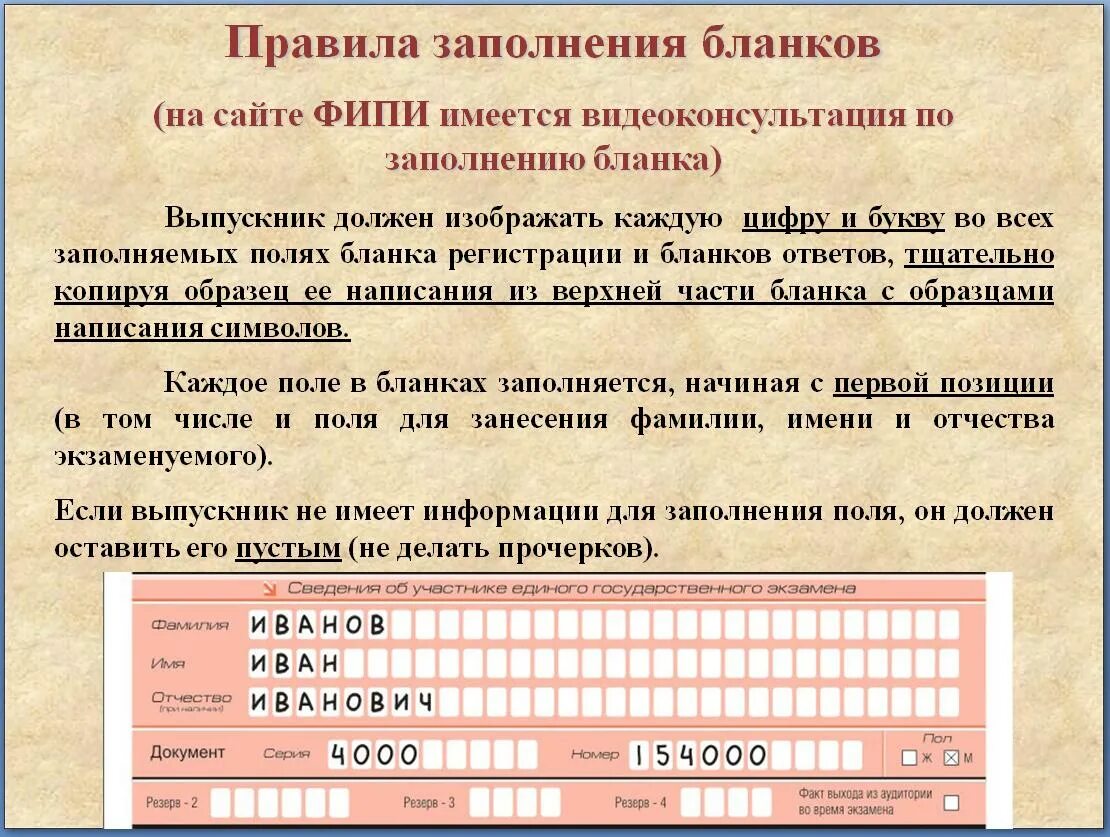 Заполнение бланков ответов ЕГЭ. Правильность заполнения бланков. Заполнение бланков пример. Бланки заполнения ЕГЭ. Единый государственный счет