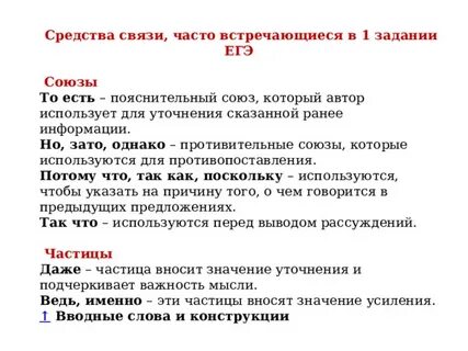 Часто это союз
