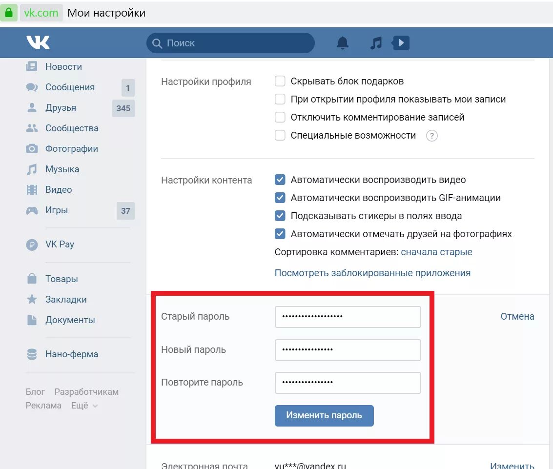 Можно пароль от вк. Пароль для ВК. Пароль от ВК. Мой пароль от ВК. Как узнать пароль от страницы в ВК.