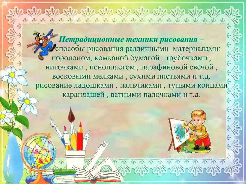 Формирование техники рисования. Консультация по нетрадиционному рисованию. Консультация для родителей нетрадиционные техники. Картотека по нетрадиционной технике рисования. Консультация по нетрадиционным техникам рисования.