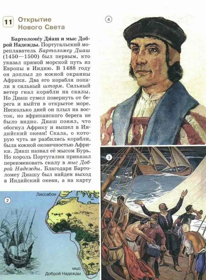 Какой океан открыл бартоломеу диаш. Бартоломео диаш географические открытия. бартоломео диаш географические открытия 5 класс. открытие бартоломеу диаша. бартоломеу диаш годы путешествия.