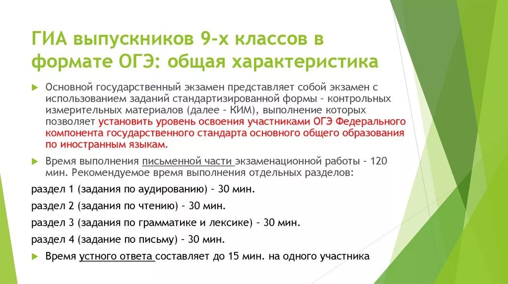 Сколько на 4 огэ английский. Подготовка к ОГЭ английский. ОГЭ по английскому структура экзамена. ОГЭ требования. Структура ОГЭ английский.