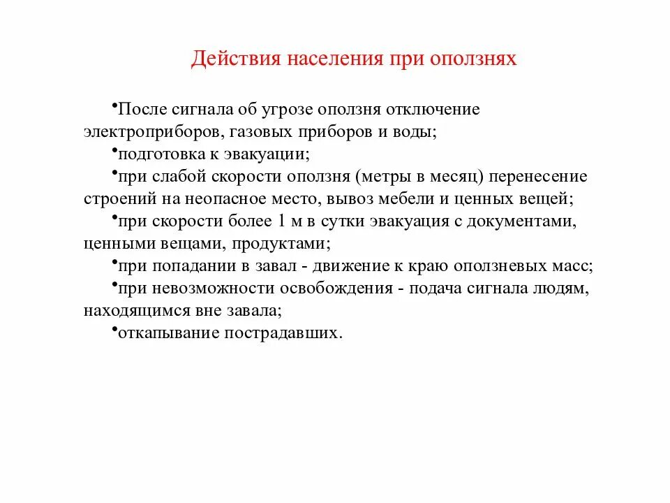 Действия населения при обвалах. Обвалы оползни сели правила поведения. Правила поведения при оползнях. Правила поведения при обвалах. Обвалы оползни сели правила поведения.