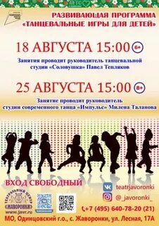 Сценарий танцевально игровой программы