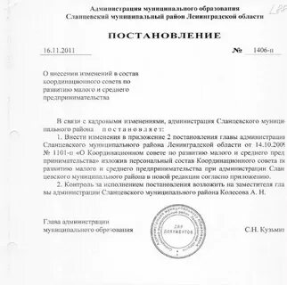 Постановление гласит