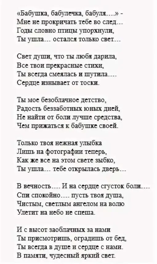 Стихотворение бабушки до слез. Стих подруге на день рождения до слез. Стихи в память о бабушке.