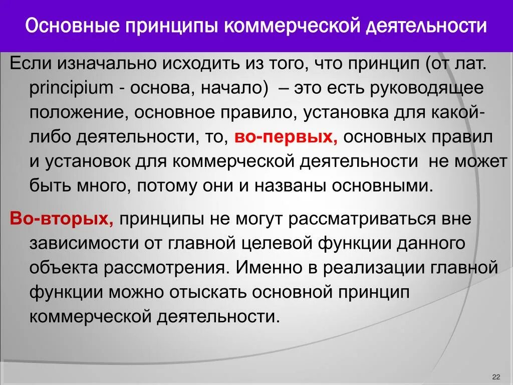 Коммерческая функция это. Основные принципы коммерческой деятельности. Цели и принципы коммерческой деятельности. Принципы коммерческих организаций. Коммерческий принцип.