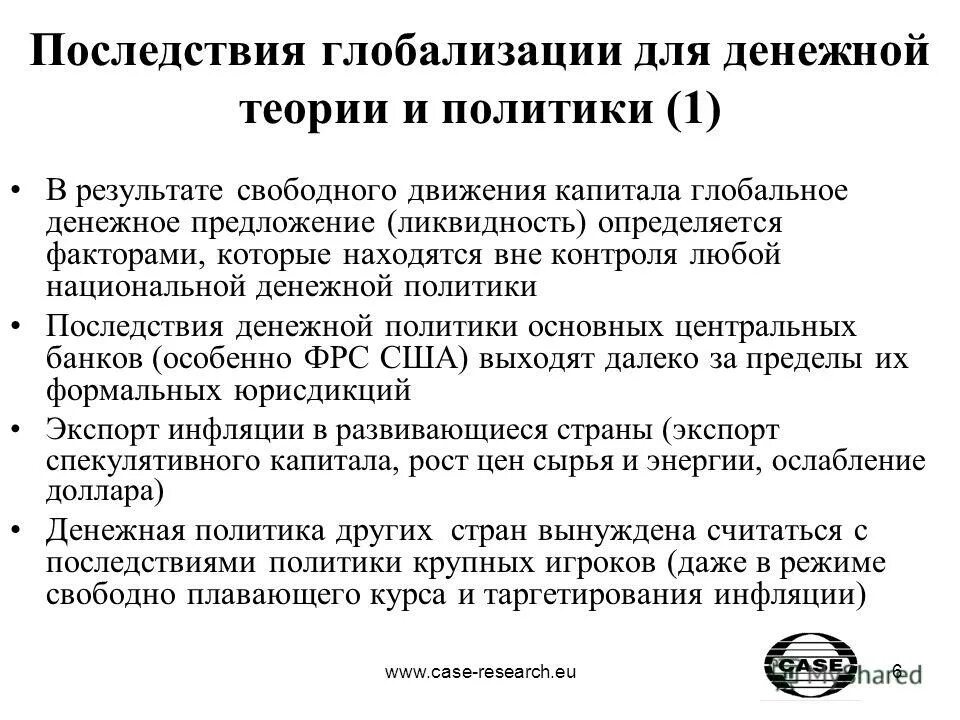 Последствия мирового финансового кризиса. Оценки последствий глобализации. Последствия глобализации. Факторы определяющие денежное предложение. Последствия политики кольбертизма.