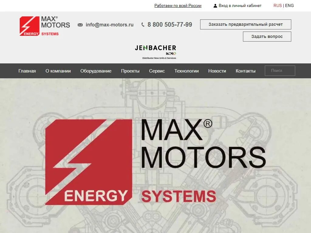 Max сайт