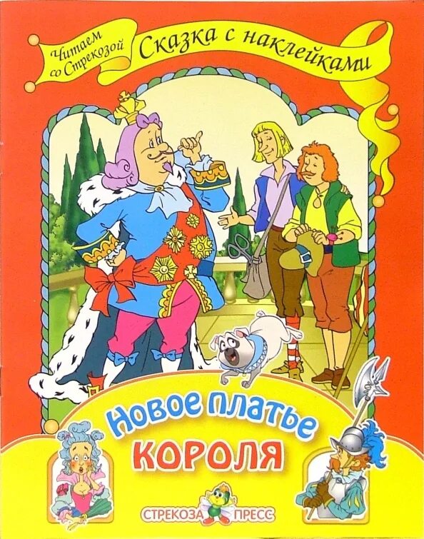 Андерсен новое платье короля книга. Новое платье короля Ханс Кристиан. Андерсен новый наряд короля обложка. Новое платье короля книга книги Ханса Кристиана Андерсена.