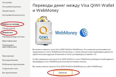 Qiwi кошелек перевести деньги