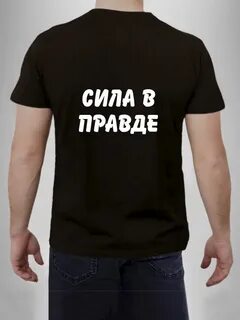 Правда майка