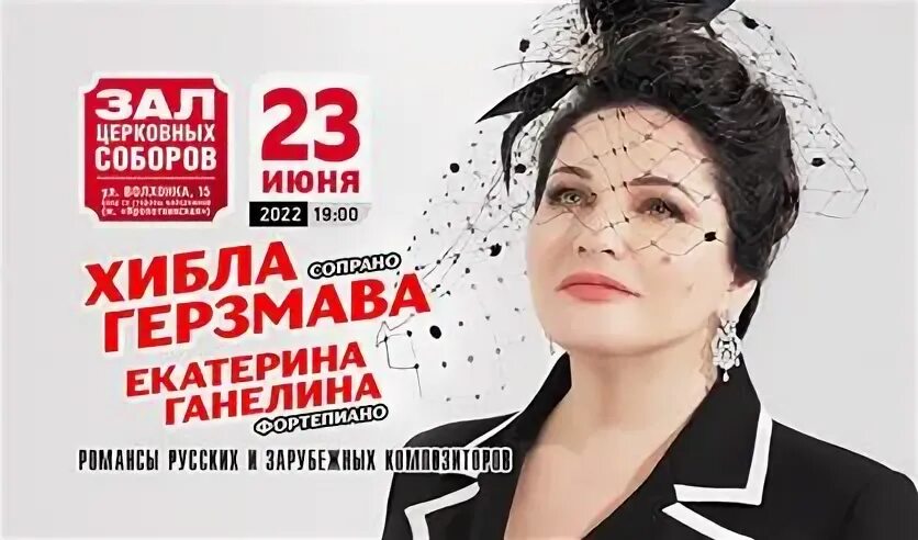 Хибла герзмава в абхазии. Афиша хибла. Хибла герзмава 2020. Хибла в спб 2024. Хибла герзмава фото.