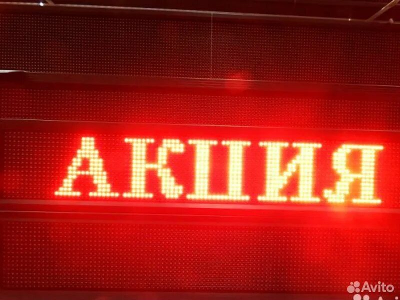 Бегущая строка объявление работа. Бегущая строка. бегущая строка светодиодная. полноцветная бегущая строка. светодиодная реклама.