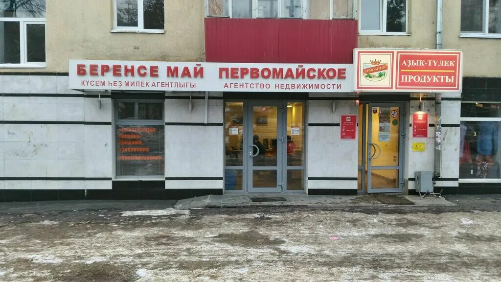 Кс альфа сыктывкар директор. Первомайская 7к1 щелково. Первомайская улица электросталь. Первомайский проспект 13 рязань. Агентство недвижимости первомайское.