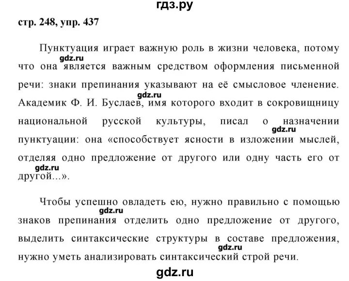 Русский язык упражнение 437. Упражнение 437 по русскому языку. Русский 8 класс упражнение 437. Русский язык 8 класс ладыженская упражнение 436.