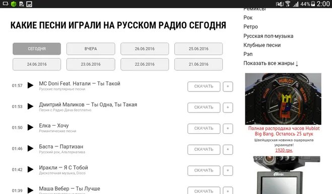 Какая мелодия сейчас играет