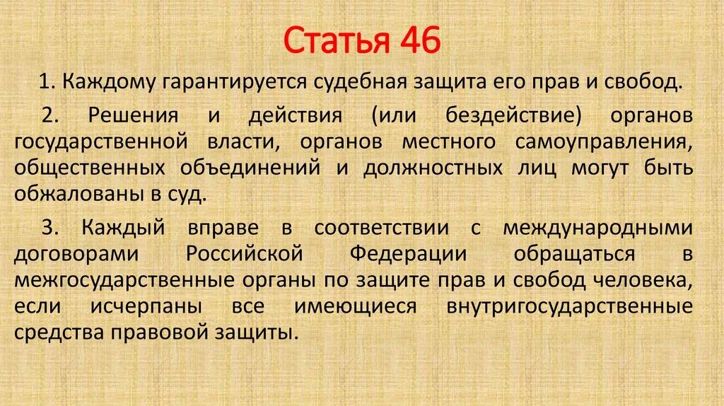 Статья 46 пункт 11