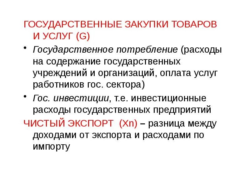 Содержание государственных учреждений