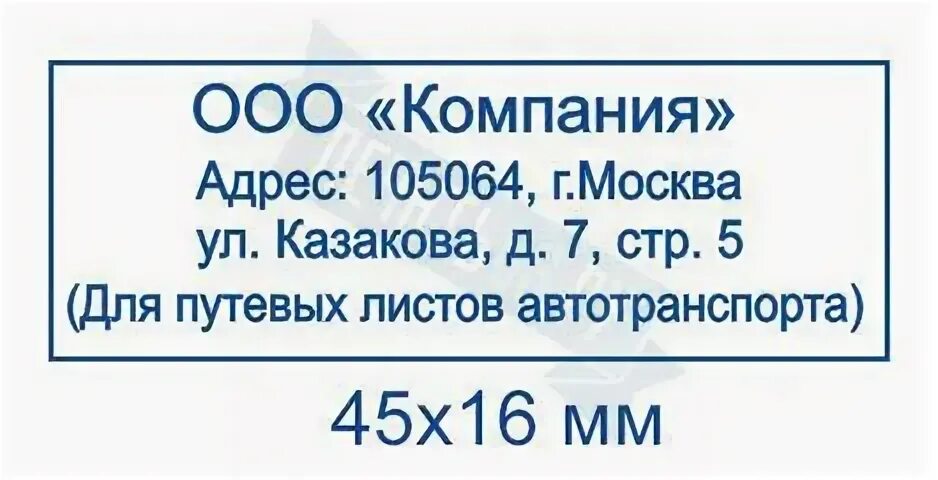 Штамп на путевые