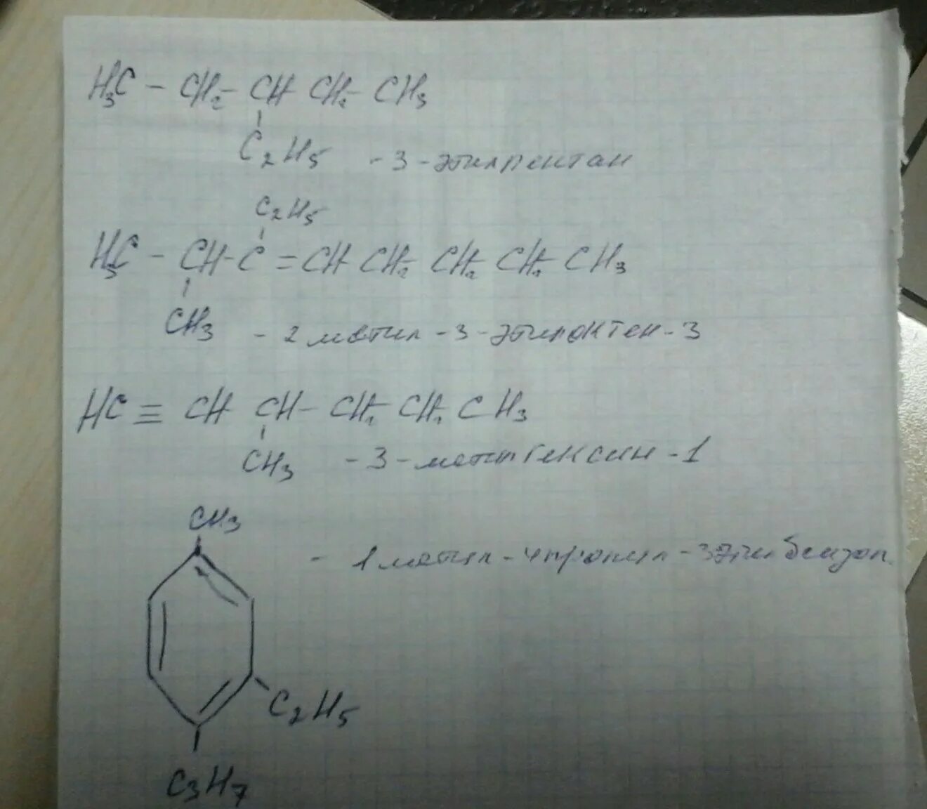 1 метил формула. 1 Метил 2 этил 4 пропилбензол. 1 Метил 4 нитро 2 пропилбензол. 1 Метил 2 4 Диэтилбензол формула. 1 Метил 2 3 Диэтилбензол структурная формула.