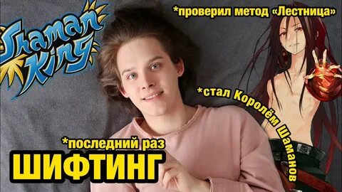 Шифтинг что это