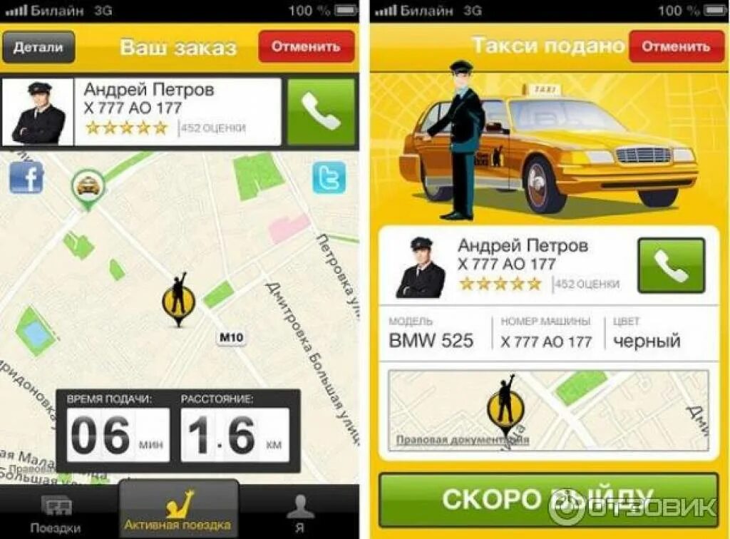 Gett такси приложение. Билайн такси. Gett приложение для таксистов. Такси Россия. Таксомотор отзывы