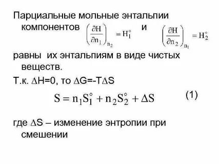 Парциальные молярные величины