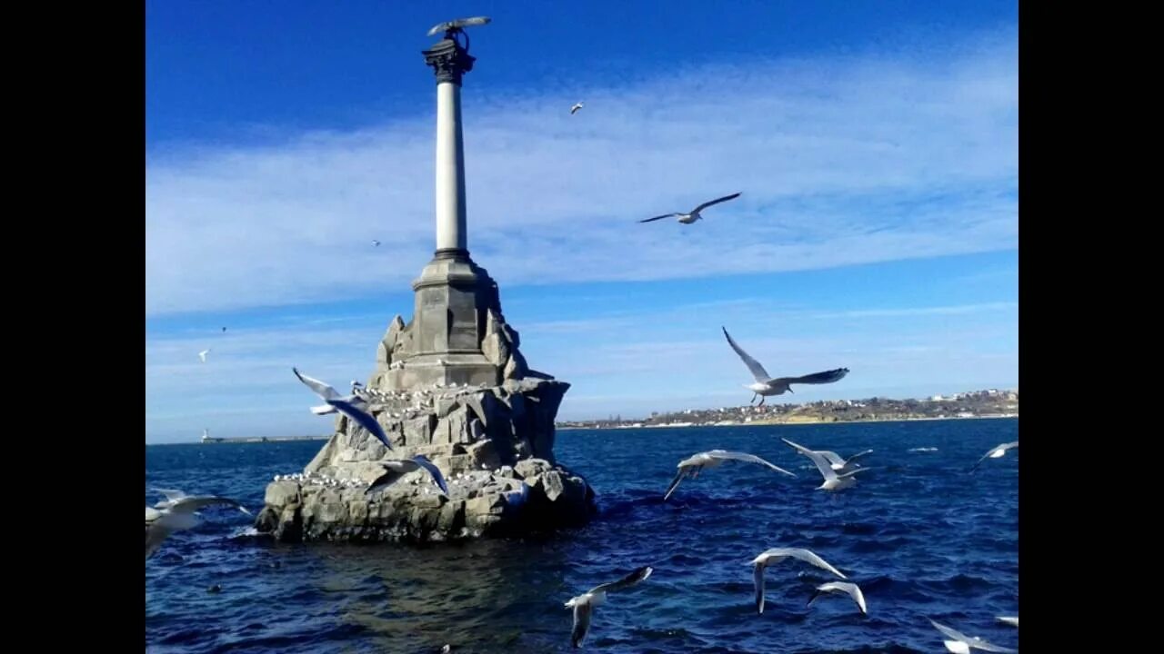 Севастополь памятник затопленным. Крым памятник затопленным кораблям. Памятник погибшим кораблям в Севастополе. Памятник затопленным кораблям в Севастополе и Чайки.