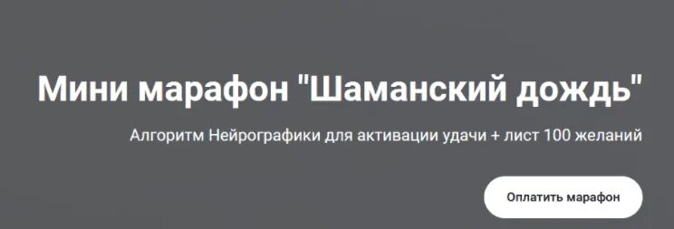 Алгоритм Шаманский дождь. Шаманский дождь фото. Шаманский дождь алгоритм значение. Дождь шаман песня