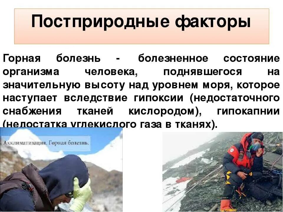 Содержание горная болезнь. Горные болезни ОБЖ 6 класс. Горная болезнь. Признаки горной болезни. Сообщение о горной болезни.