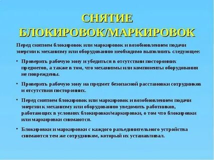 Перед снятием
