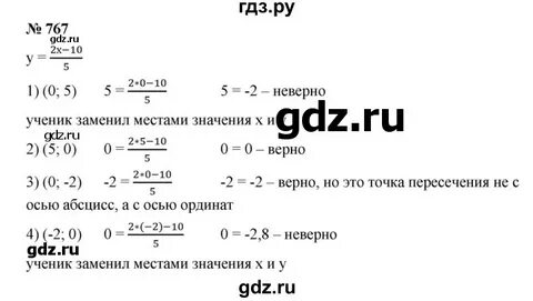 Упражнение 767