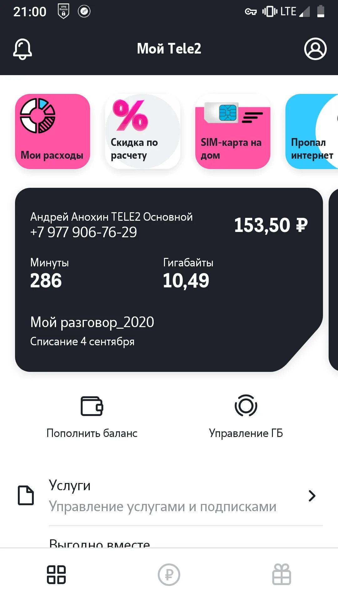 Tele2 ГБ. Мой теле2 гигабайты. Теле 2 0 ГБ. Скриншот теле2 0 ГБ. Передать гб интернета