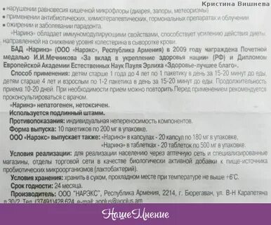 Нарине инструкция по применению