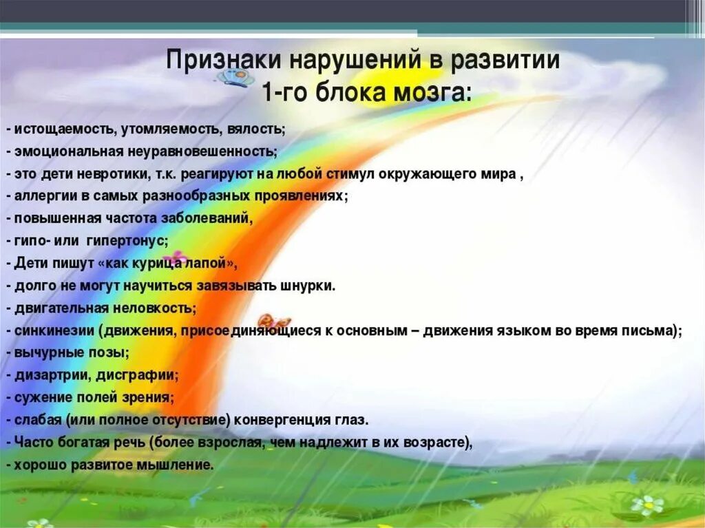 Нейропсихологическая коррекция упражнения. Упражнения для первого блока мозга. Упражнения для нейропсихологической коррекции детей. Нейропсихология для дошкольников.