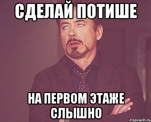 Сделай потише на 2 часа. Сделай потише. Делайте это потише. Сделай потише надпись. Сделайте потише картинка.