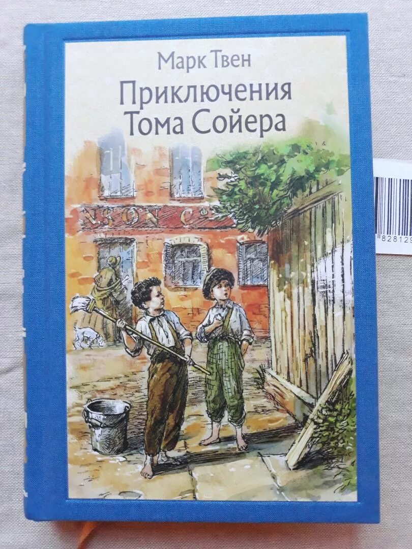 Книга приключения Тома Сойера.