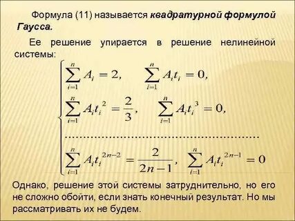 Формула гаусса
