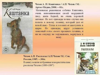 Краткие рассказы чехова 4 класс