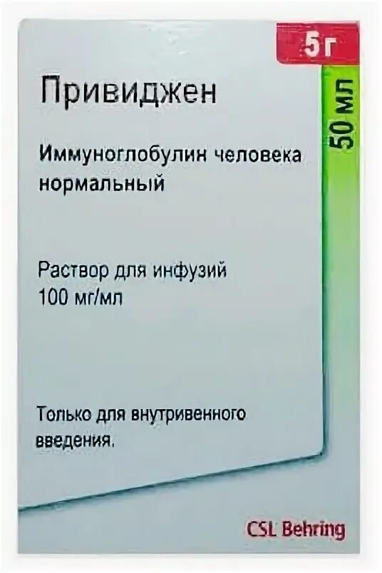 Привиджен раствор для инфузий. Привиджен иммуноглобулин человека нормальный. Иммуноглобулин Привиджен раствор для инфузий. Привиджен 50 мл.