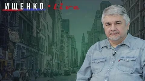 Видео ищенко новое