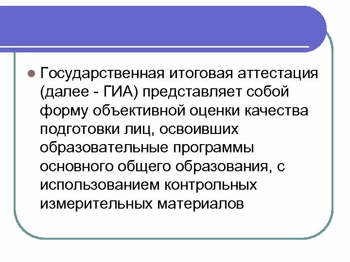 Государственная итоговая аттестация представляет собой. Государственная итоговая аттестация представляет собой