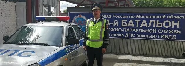 2 Полк ДПС Московской области. Командир 2 полка ДПС Южный ГИБДД. Дпс южный гибдд гу