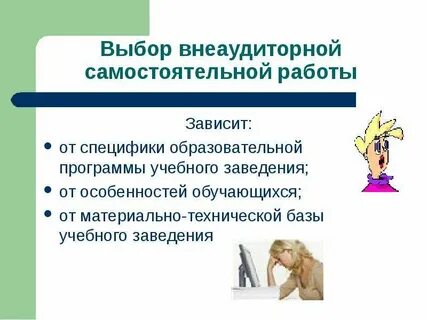 Где по самостоятельной работе