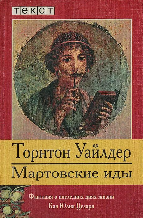 День восьмой торнтона
