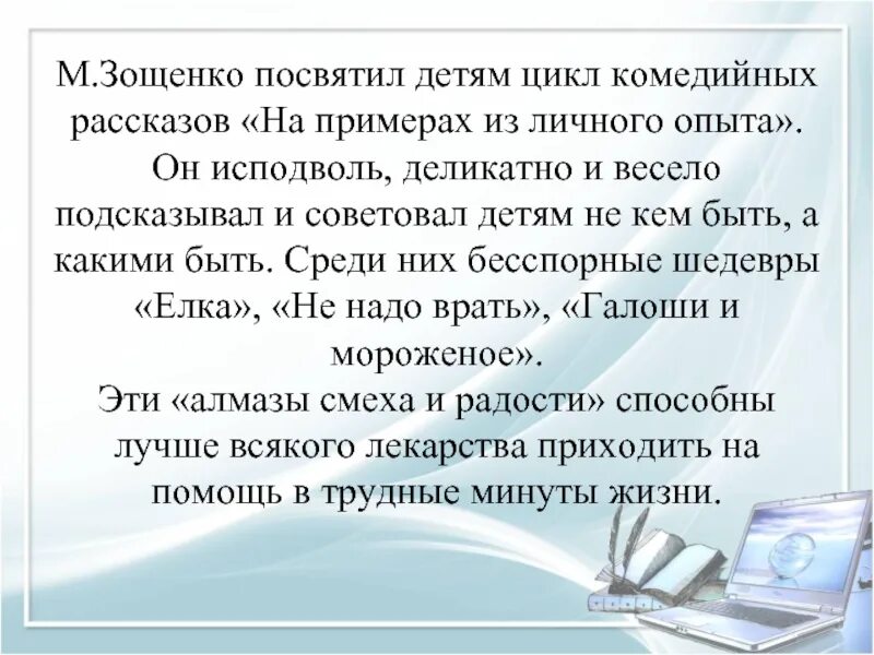 Зощенко м.м. "не надо врать". Рассказ Зощенко не надо врать. Произведения Зощенко 3 класс. Рассказ о творчестве Зощенко. Как золотые слова помогли автору стать